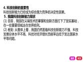 2021-2022学年部编版道德与法治九年级上册 第二课 创新驱动发展 复习课件（23张PPT）