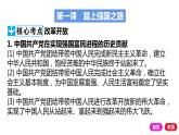 2021-2022学年部编版道德与法治九年级上册 第一课 踏上强国之路 复习课件（18张PPT）
