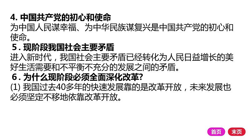 2021-2022学年部编版道德与法治九年级上册 第一课 踏上强国之路 复习课件（18张PPT）第4页