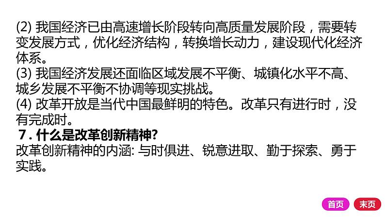 2021-2022学年部编版道德与法治九年级上册 第一课 踏上强国之路 复习课件（18张PPT）第5页