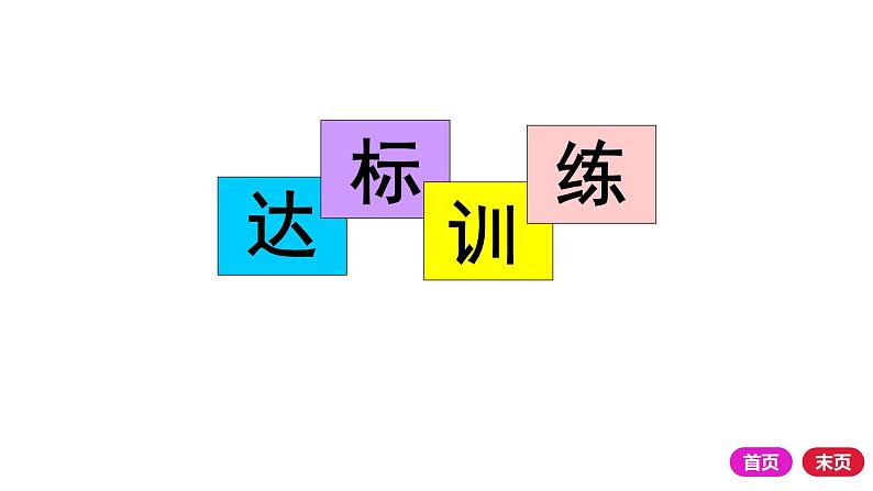 2021-2022学年部编版道德与法治九年级上册 第一课 踏上强国之路 复习课件（18张PPT）第8页