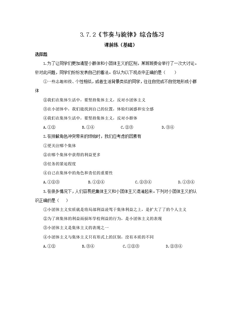 （精品）3.7.2《节奏与旋律》课件PPT+教案+练习01