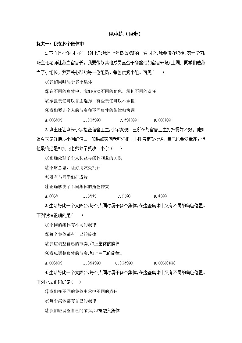 （精品）3.7.2《节奏与旋律》课件PPT+教案+练习02