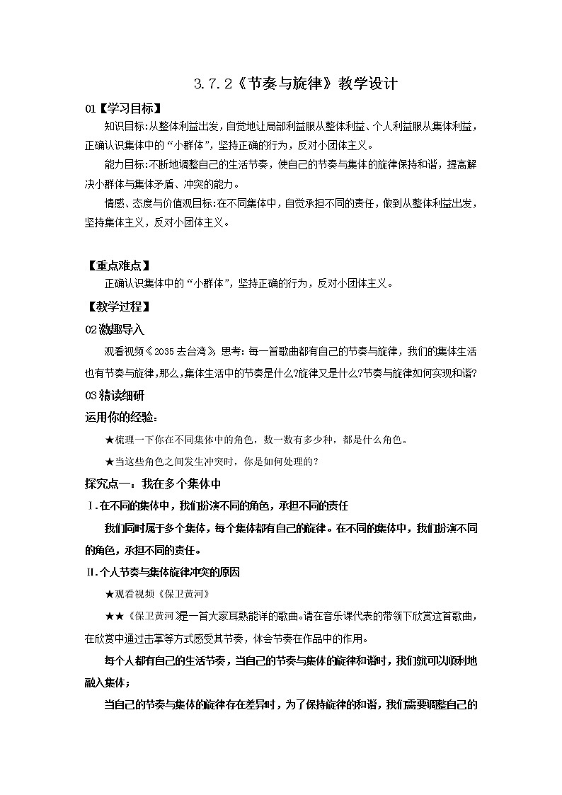 （精品）3.7.2《节奏与旋律》课件PPT+教案+练习01