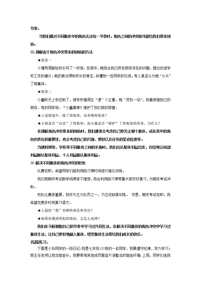 （精品）3.7.2《节奏与旋律》课件PPT+教案+练习02