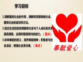 7.2 服务社会 课件-2021-2022学年部编版道德与法治八年级上册 (1)