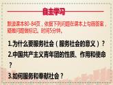 7.2 服务社会 课件-2021-2022学年部编版道德与法治八年级上册 (1)