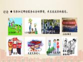 7.2 服务社会 课件-2021-2022学年部编版道德与法治八年级上册 (1)