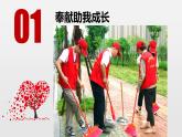 7.2 服务社会 课件-2021-2022学年部编版道德与法治八年级上册 (1)