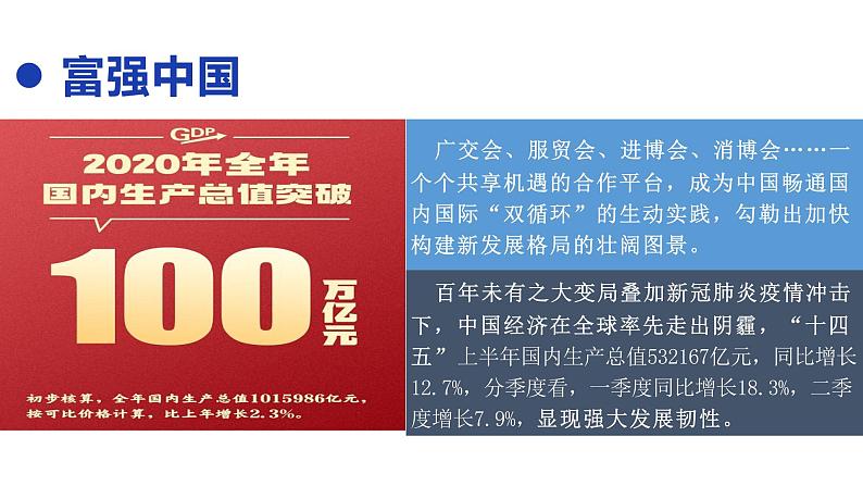 2021-2022学年部编版道德与法治九年级上册 8.2 共圆中国梦 课件第6页