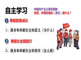 7.2 服务社会 课件-2021-2022学年部编版道德与法治八年级上册