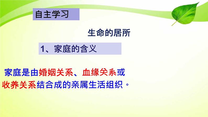 人教部编版七年级道德与法治上册7.1家的意味   课件第7页