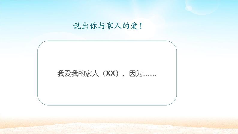 人教版部编版七年级道德与法治上册7.2在家人间  课件05