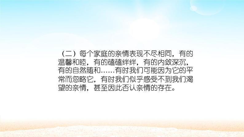 人教版部编版七年级道德与法治上册7.2在家人间  课件07