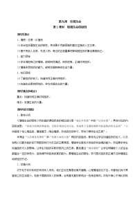 政治思品人教部编版增强生命的韧性教学设计及反思