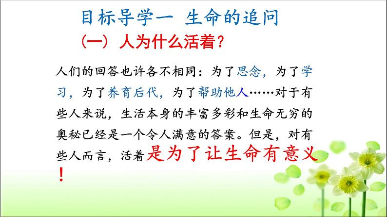 人教版部编七年级道德与法治上册10.1感受生命的意义    课件第5页