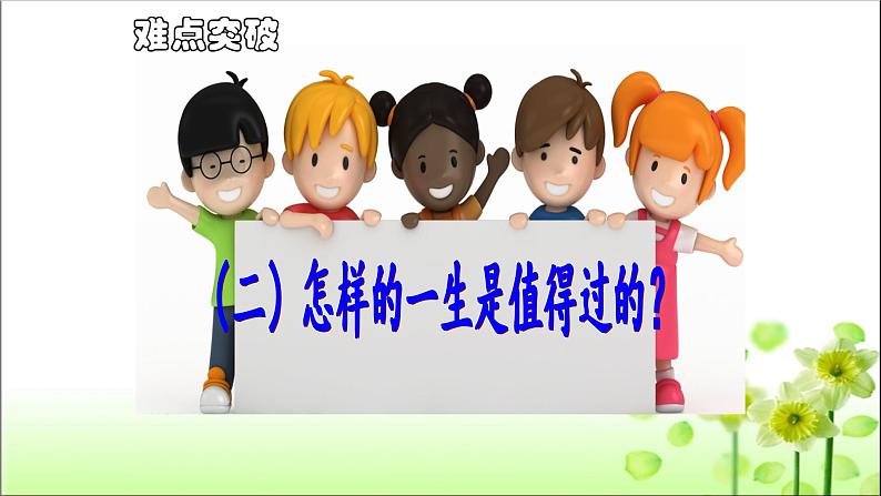 人教版部编七年级道德与法治上册10.1感受生命的意义    课件第6页