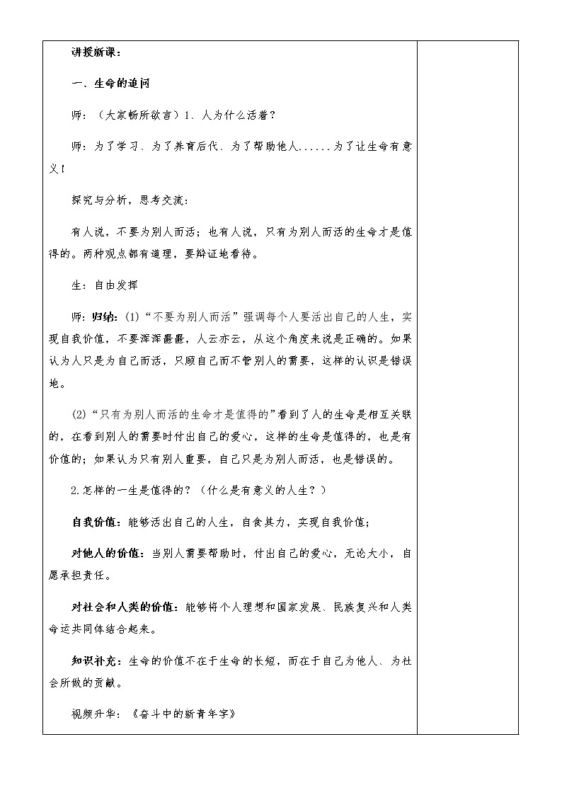 人教版部编版七年级道德与法治上册10.1感受生命的意义  教案02