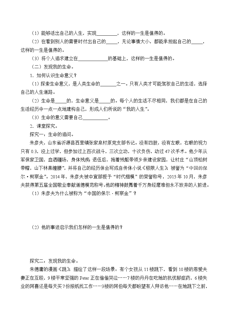 人教版部编七年级道德与法治上册10.1感受生命的意义   学案第2页