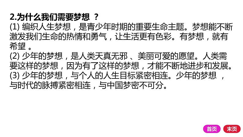 2021-2022学年部编版道德与法治七年级上册第一单元 成长的节拍 复习课件（35张PPT）02