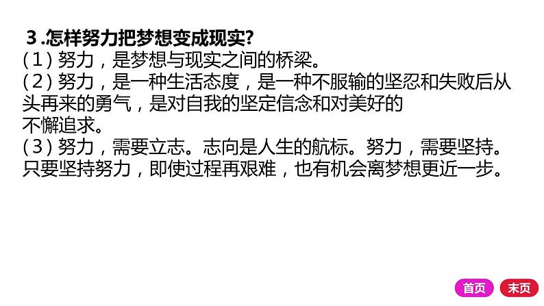 2021-2022学年部编版道德与法治七年级上册第一单元 成长的节拍 复习课件（35张PPT）03