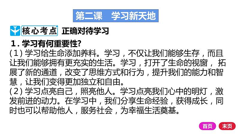 2021-2022学年部编版道德与法治七年级上册第一单元 成长的节拍 复习课件（35张PPT）04