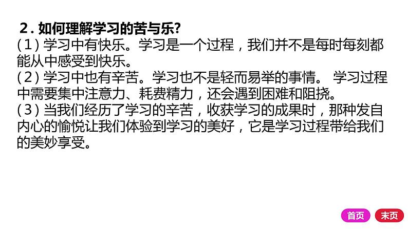 2021-2022学年部编版道德与法治七年级上册第一单元 成长的节拍 复习课件（35张PPT）05