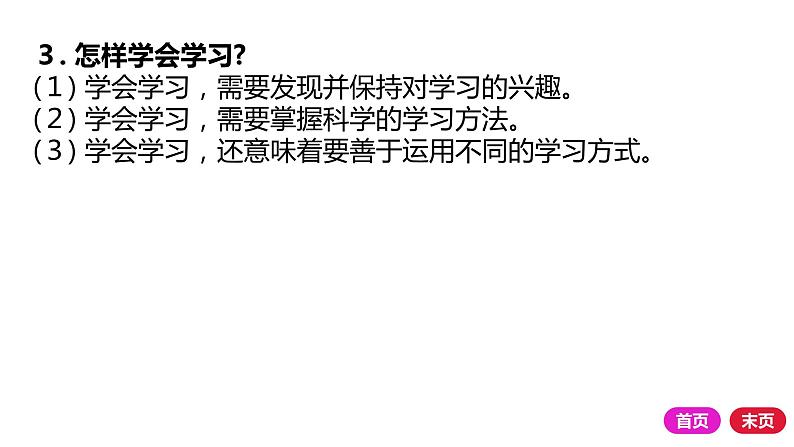 2021-2022学年部编版道德与法治七年级上册第一单元 成长的节拍 复习课件（35张PPT）06