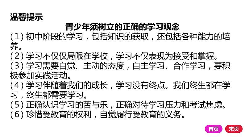 2021-2022学年部编版道德与法治七年级上册第一单元 成长的节拍 复习课件（35张PPT）07