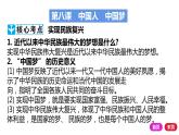 2021-2022学年部编版道德与法治九年级上册第八课 中国人 中国梦  课件（26张PPT）