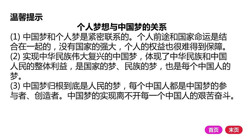 2021-2022学年部编版道德与法治九年级上册第八课 中国人 中国梦  课件（26张PPT）04