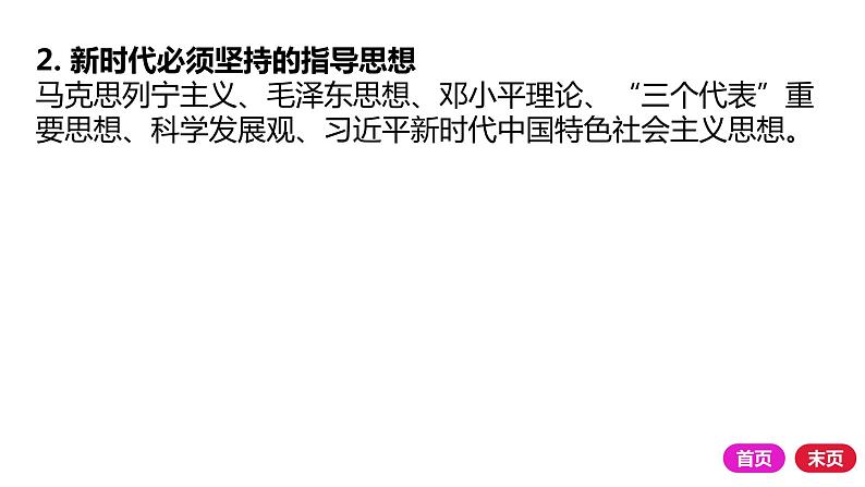 2021-2022学年部编版道德与法治九年级上册第八课 中国人 中国梦  课件（26张PPT）06