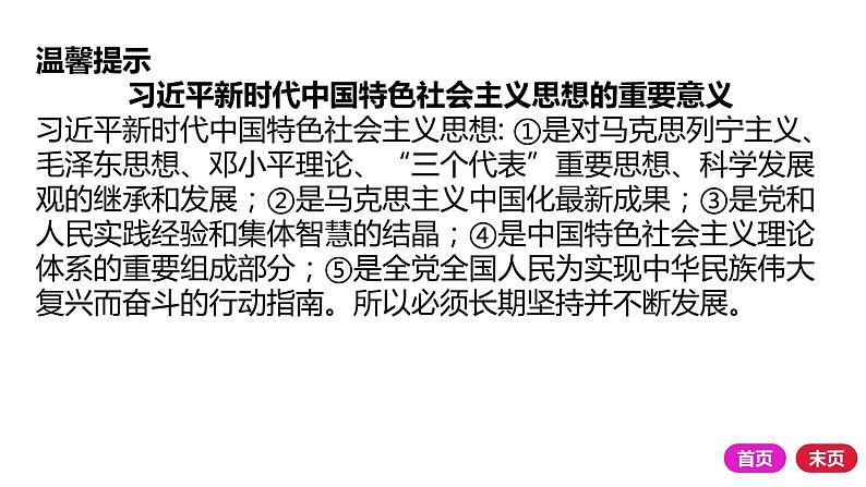 2021-2022学年部编版道德与法治九年级上册第八课 中国人 中国梦  课件（26张PPT）07
