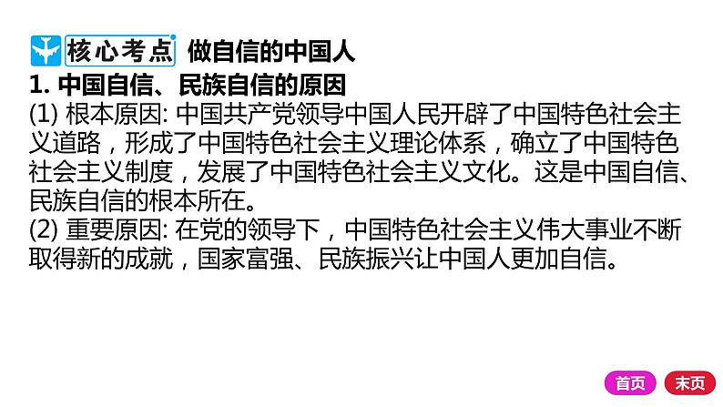 2021-2022学年部编版道德与法治九年级上册第八课 中国人 中国梦  课件（26张PPT）08