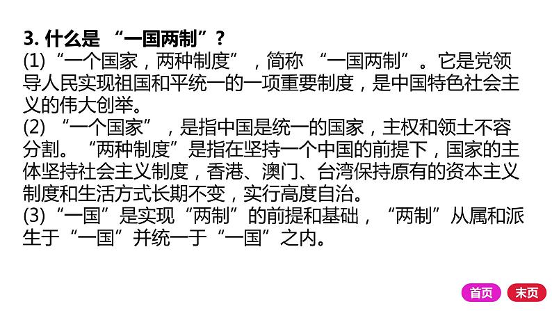 2021-2022学年部编版道德与法治九年级上册 第七课 中华一家亲 复习课件（24张PPT）07