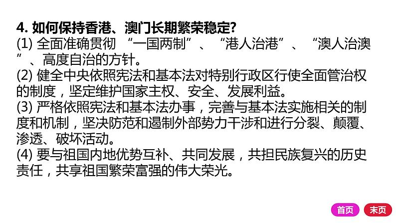 2021-2022学年部编版道德与法治九年级上册 第七课 中华一家亲 复习课件（24张PPT）08