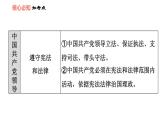 人教版八年级下册道德与法治 第1单元 第1课 维护宪法权威 双休作业一 习题课件