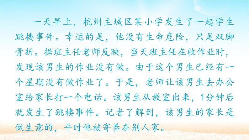 人教版部编版七年级道德与法治上册9.1守护生命课件06