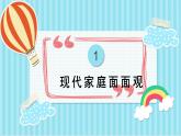 7.3 让家更美好   2021-2022学年七年级道德与法治上册课件（部编版）