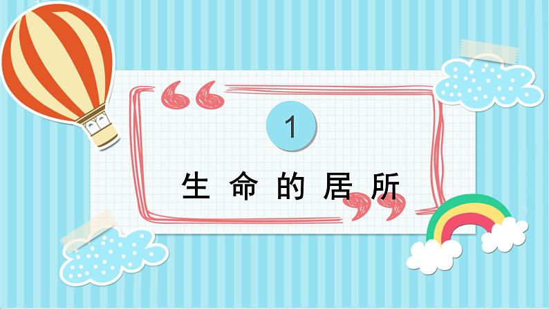 7.1 家的意味  2021-2022学年七年级道德与法治上册课件（部编版）第4页