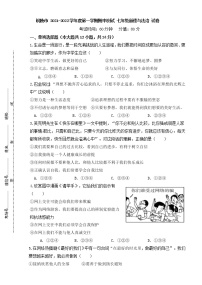 安徽省铜陵市2021-2022学年七年级上学期期中考试道德与法治试题（word版 含答案）