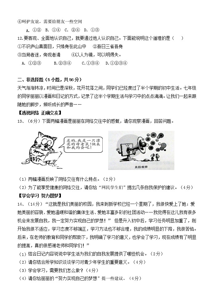 安徽省铜陵市2021-2022学年七年级上学期期中考试道德与法治试题（word版 含答案）第3页