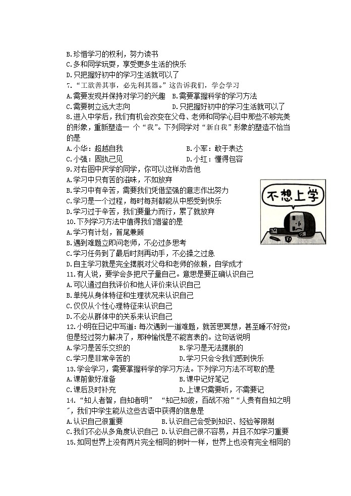 黑龙江省齐齐哈尔2021-2022学年七年级上学期期中考试道德与法治试题（word版 含答案）02