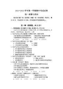 江苏省苏州市姑苏区2021-2022学年七年级上学期期中联考道德与法治试题（word版 含答案）