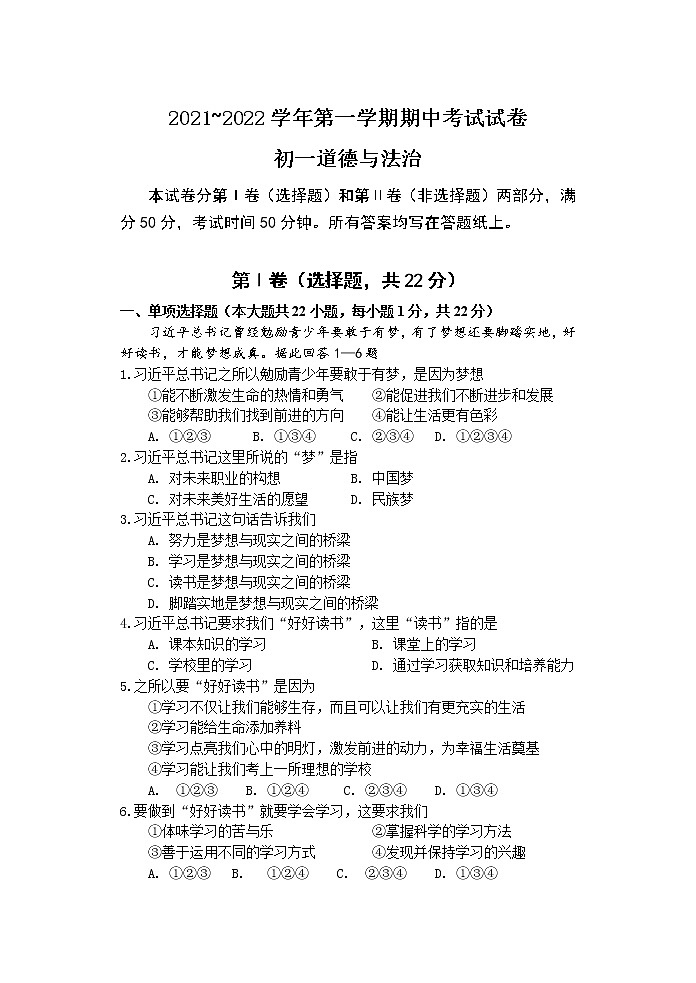 江苏省苏州市姑苏区2021-2022学年七年级上学期期中联考道德与法治试题（word版 含答案）第1页