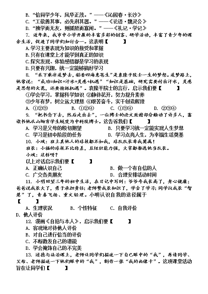 河南省焦作市沁阳市2021-2022学年七年级上学期期中道德与法治试题（word版 含答案）第2页