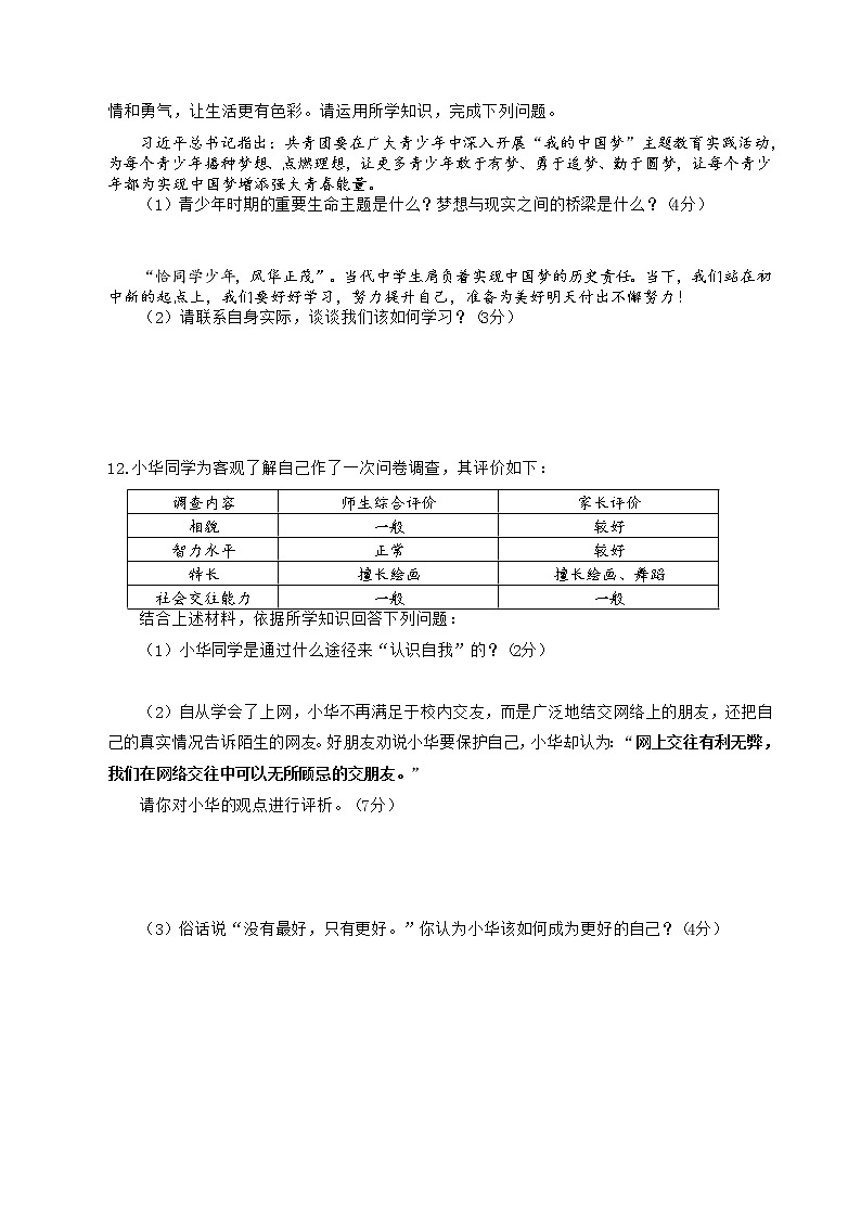 江苏省扬州市宝应县南片2021-2022学年七年级上学期期中调研测试道德与法治试卷（word版 含答案）02