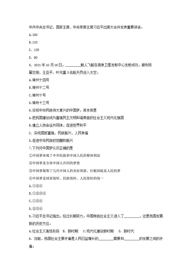 山东省肥城市2021-2022学年(五四学制)七年级上学期期中考试道德与法治试题（word版 含答案）第2页
