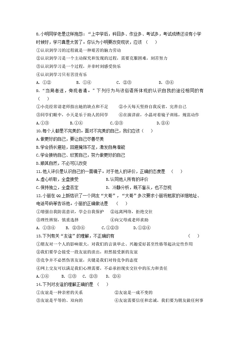 江苏省南京市2021-2022学年七年级上学期期中学情分析道德与法治试题（word版 含答案）02