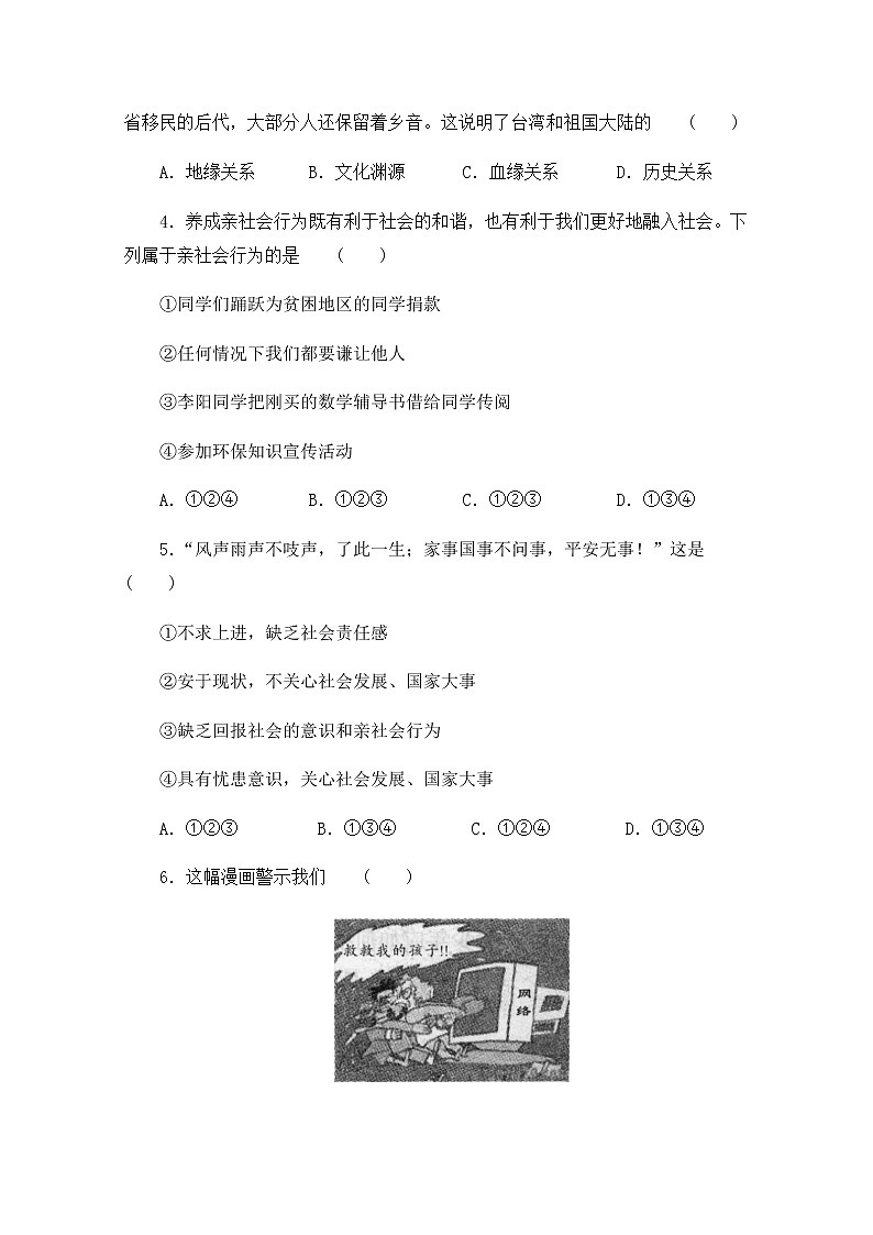 四川省成都市大邑县2021-2022学年八年级上学期期中联考道德与法治试题（word版 含答案）第2页